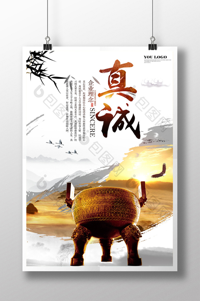 真诚企业文化真诚展板模板-包图网