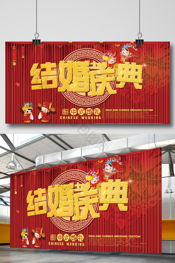 喜庆中国中式婚礼婚庆海报