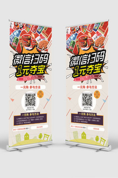 微信扫码活动宣传展架