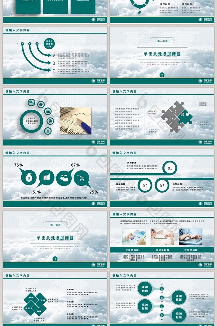国家电网动态PPT模版