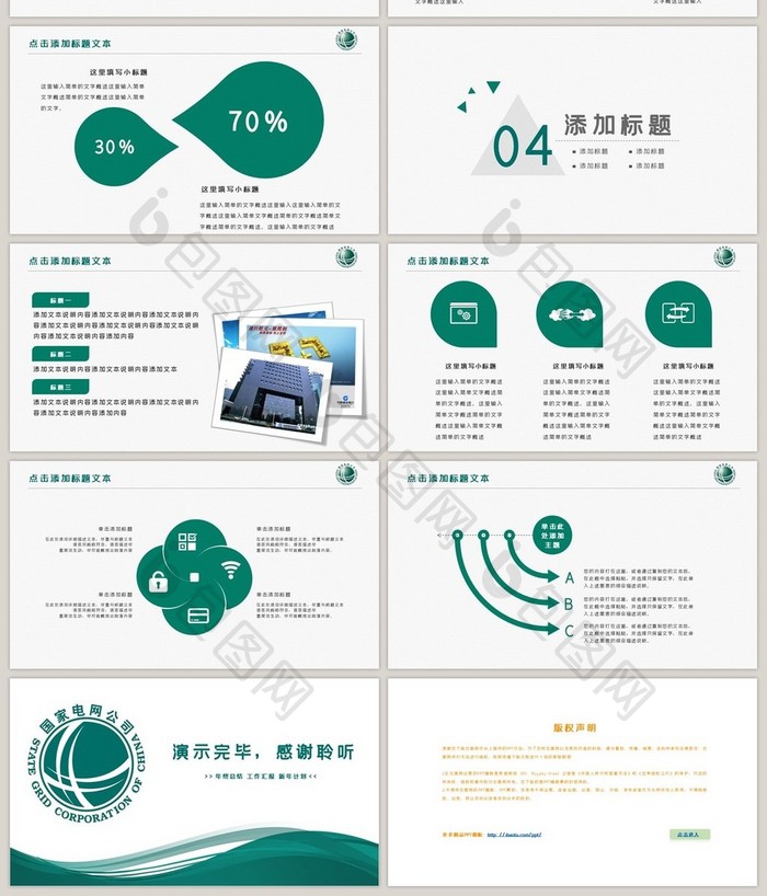 国家电网专用PPT模板