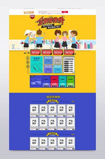 淘宝天猫新学期开学季手机端首页通用模板图片