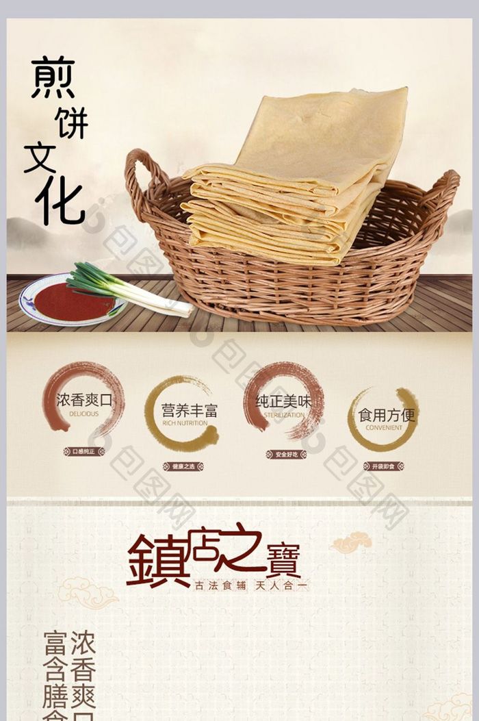 食品类目煎饼古风格土特产详情页模板PSD