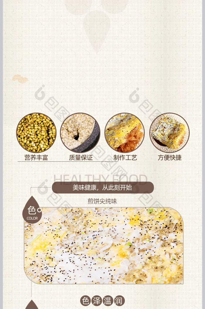 食品类目煎饼古风格土特产详情页模板PSD