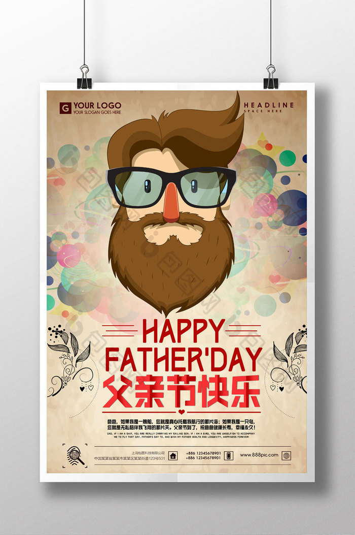 父亲节快乐海报设计