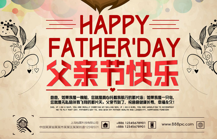 父亲节快乐海报设计
