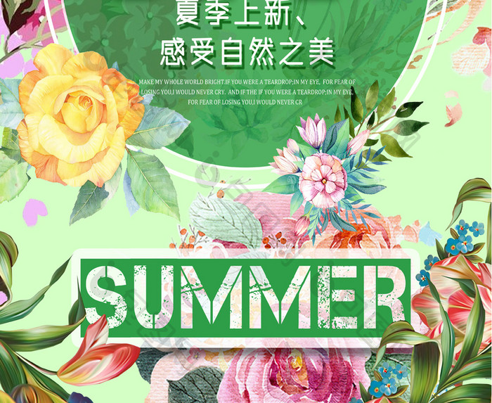 2017夏季新品上市水彩唯美促销海报