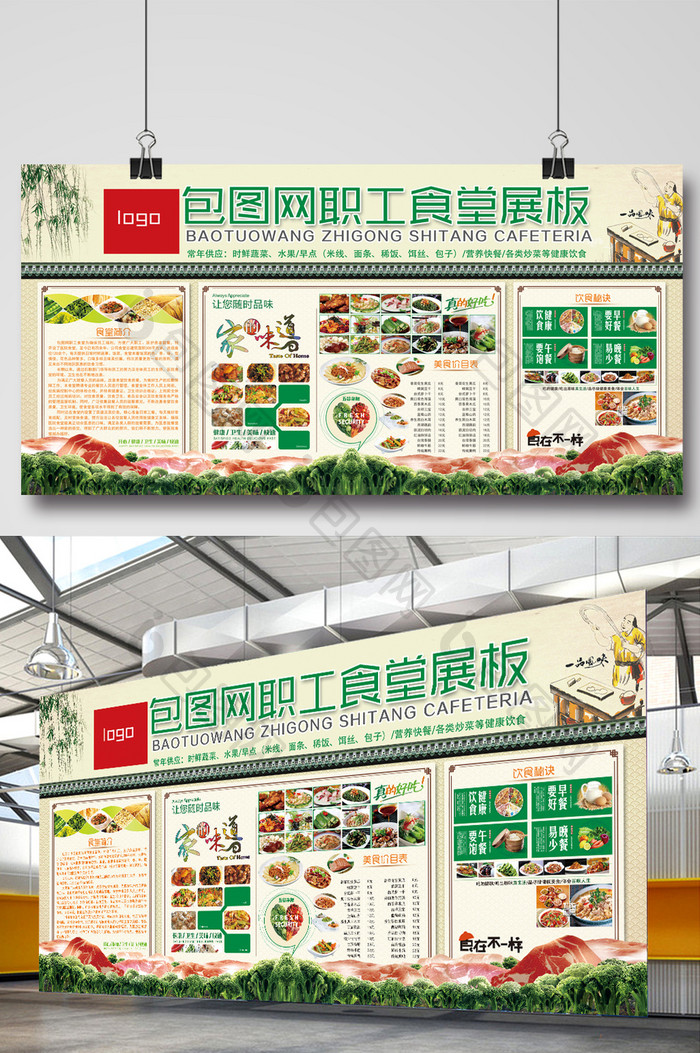 中国风食堂文化海报图
