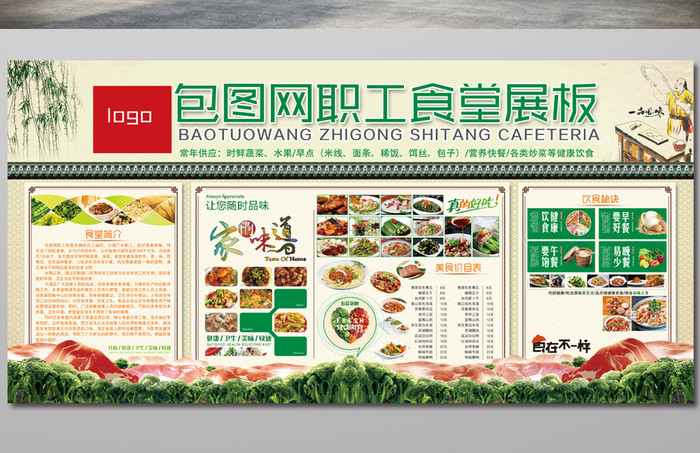 中国风食堂文化海报图