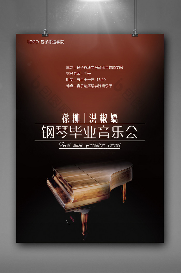 舞蹈与音乐学院音乐会钢琴毕业音乐会海报模板图片