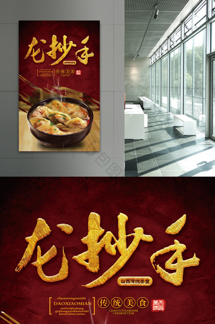 龙抄手餐饮美食宣传海报