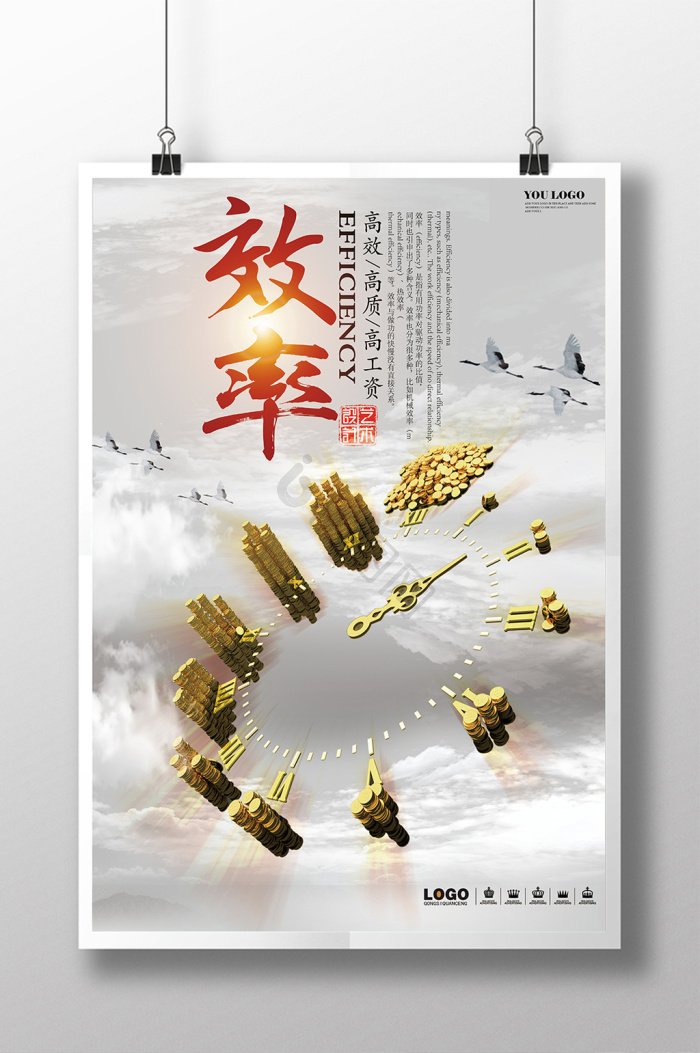 效率图片-效率素材免费下载-包图网