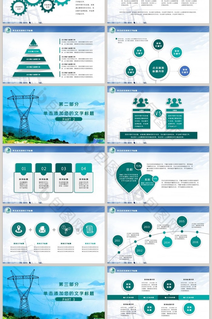 国家电网工作汇报总结PPT模板