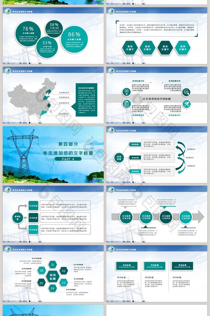 国家电网工作汇报总结PPT模板