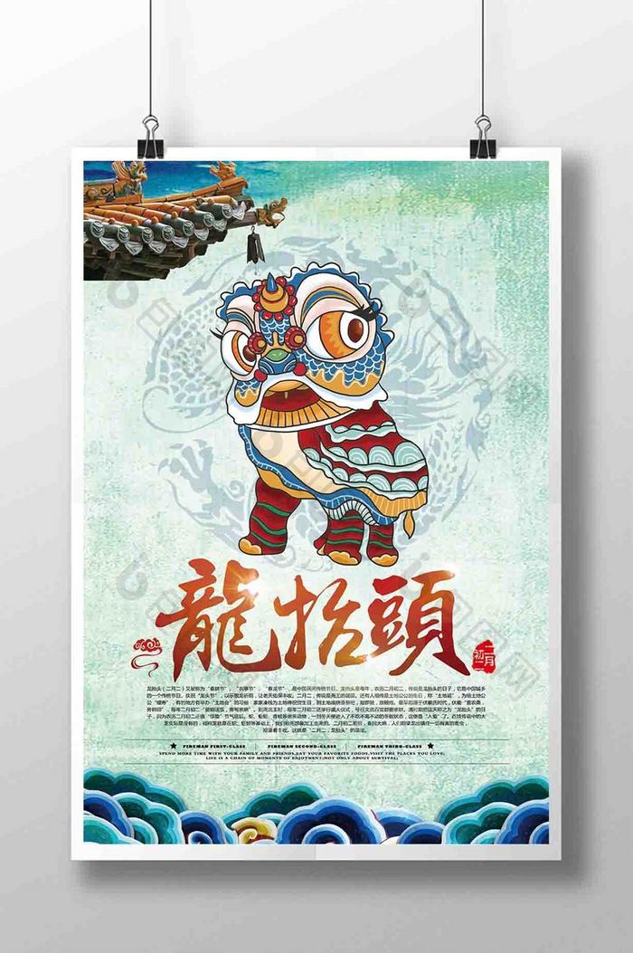 创意中国风二月二龙抬头海报模板