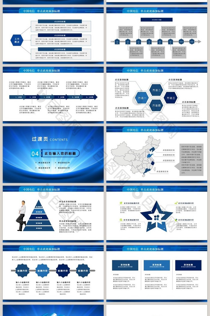 中国电信2017年新年计划动态PPT