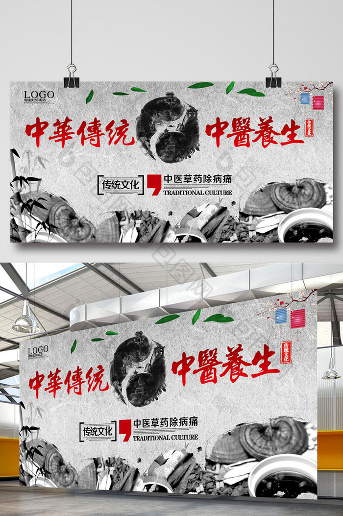 中国风中医养生海报设计