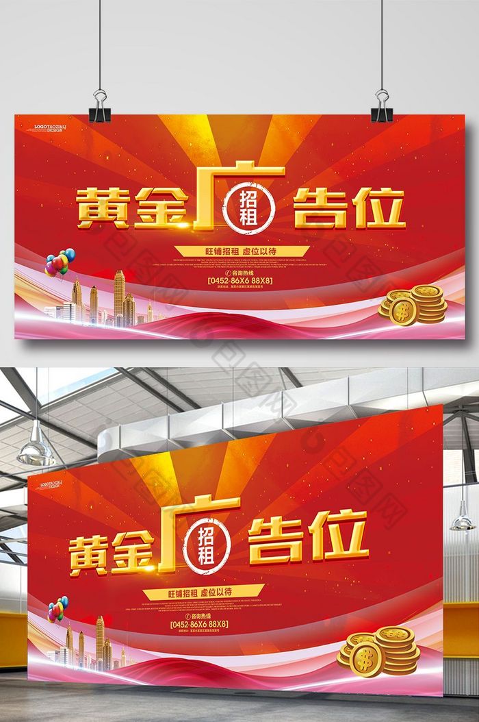 红色大气广告位招租