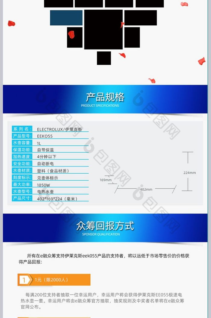 电脑端 小家电 电水壶详情页模板