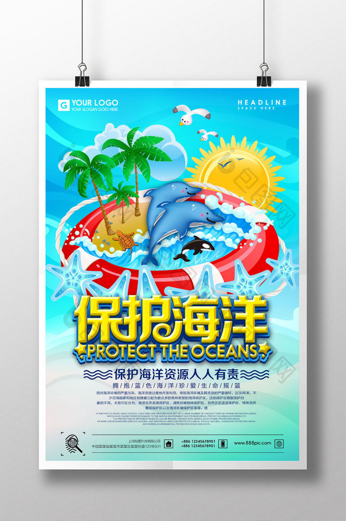 保护海洋公益海报设计