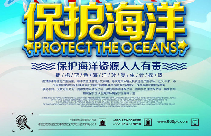 保护海洋公益海报设计