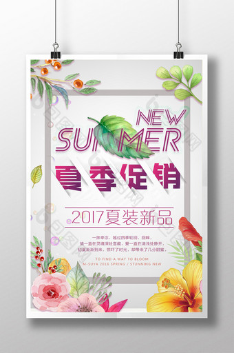 夏季新品上市促销海报图片