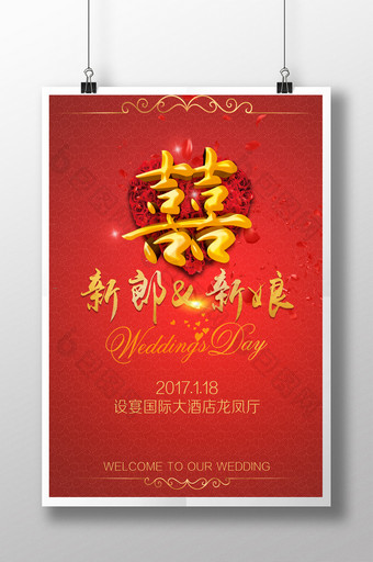 浪漫婚礼现场海报展板婚庆海报喜庆中国红图片