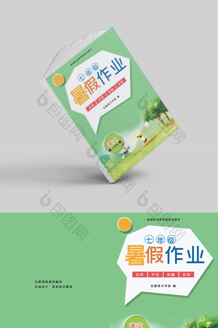 暑假作业封面模板
