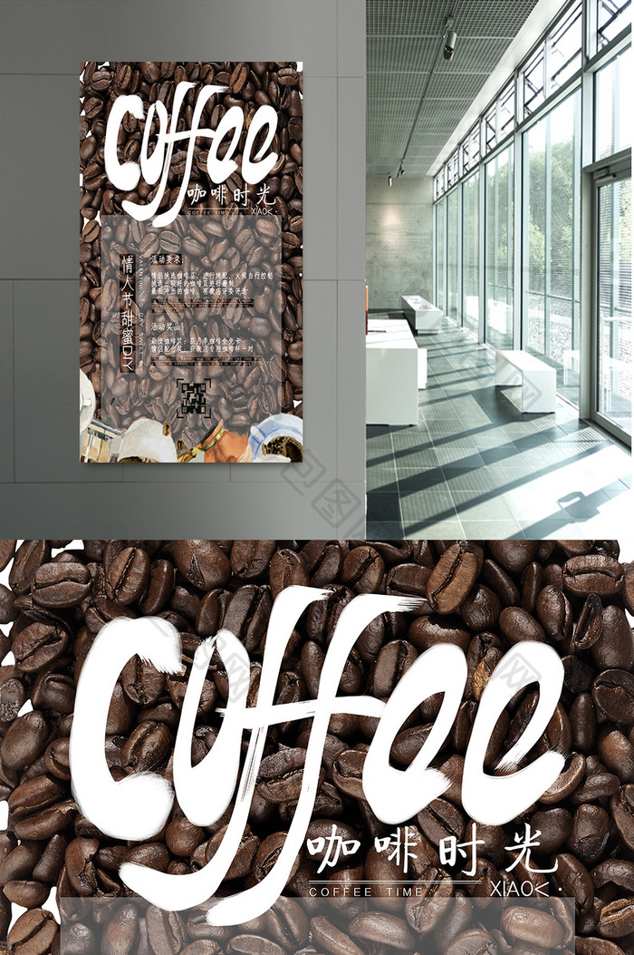 咖啡店活动海报