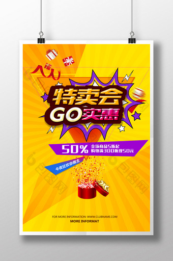正品特卖
