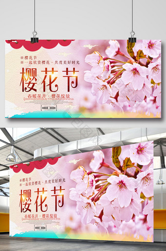 樱花节展板图片