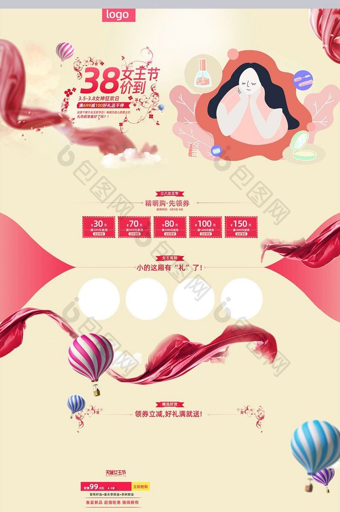 三八妇女节女王节淘宝天猫首页宣传模板设计