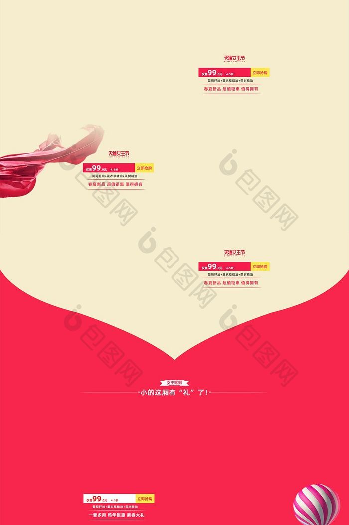 三八妇女节女王节淘宝天猫首页宣传模板设计