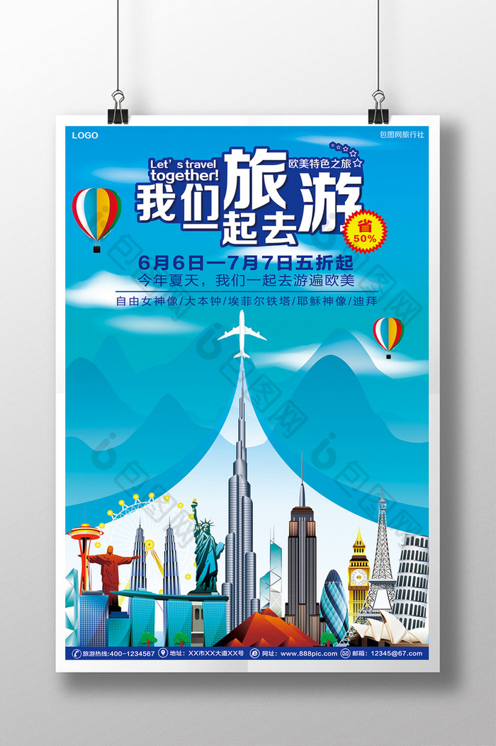 旅行社旅游图片素材免费下载,本次作品主题是广告设计,使用场景是海报