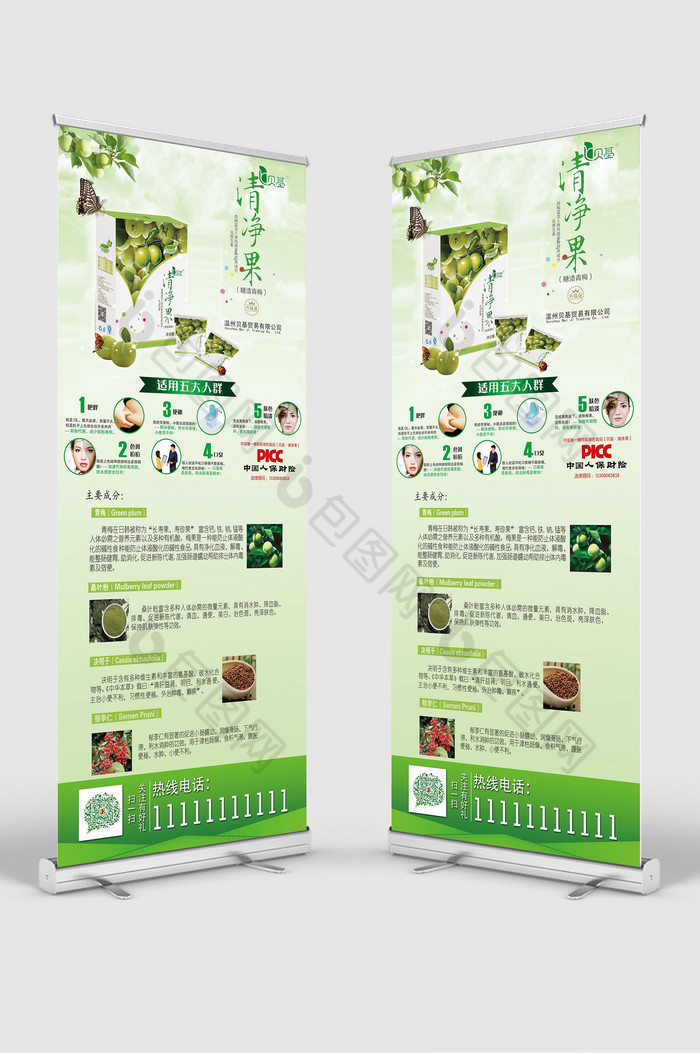 清净果减肥产品介绍x展架图片模板-包图网