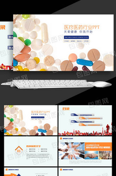 制药厂 药品 销售 医疗汇报PPT模板