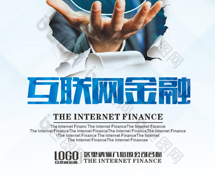 互联网金融海报