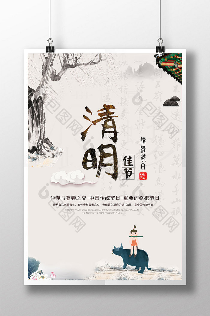 中国风清明节海报模板