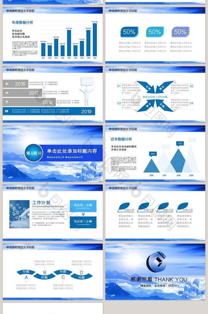 中国建设银行建行总结汇报PPT模板