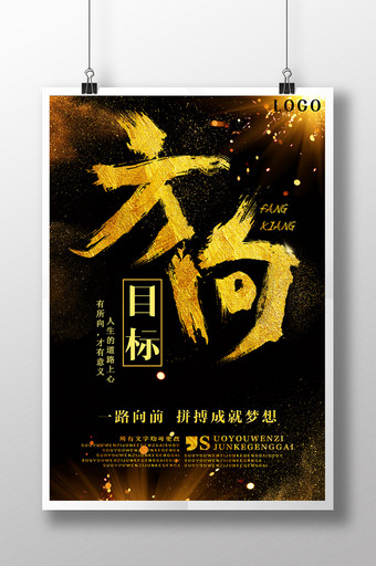 企业文化黑金创意方向目标挂画图片