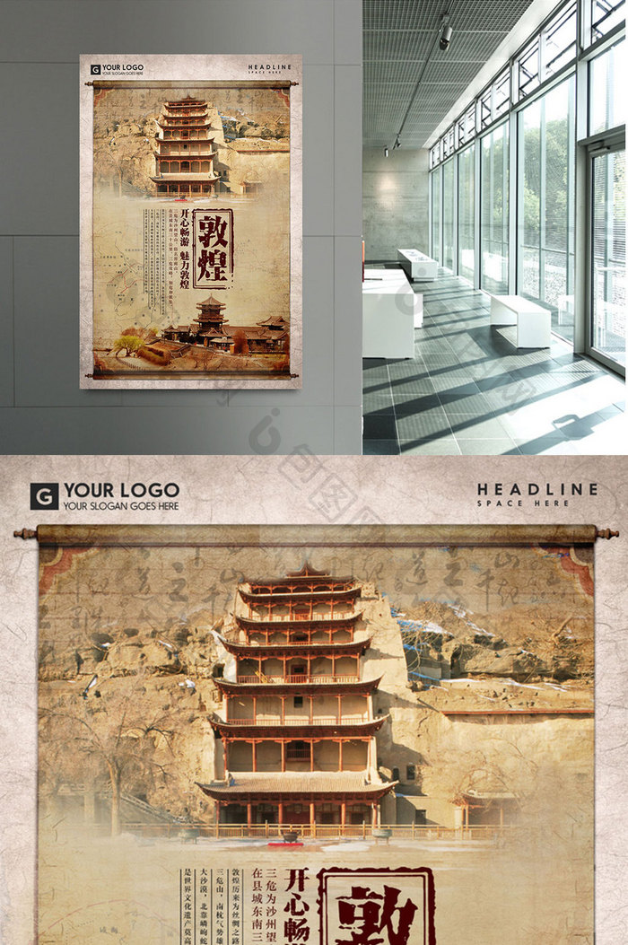 中国风敦煌旅游海报设计