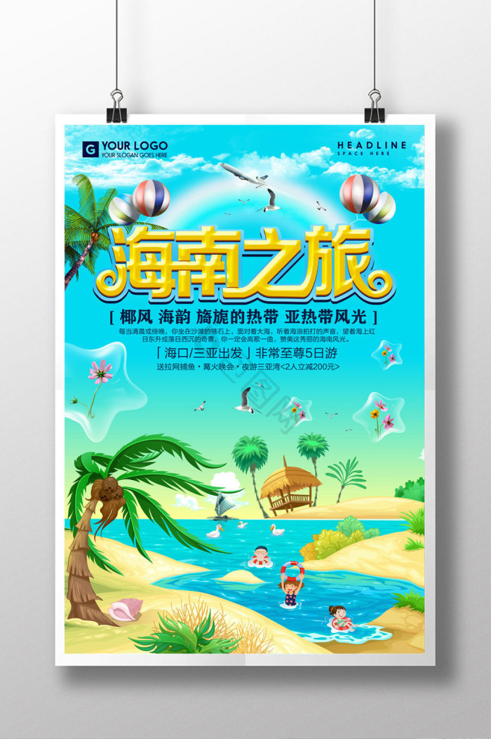 海南风景图片-海南风景素材免费下载-包图网