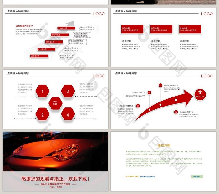 炫酷跑车产品介绍动态PPT