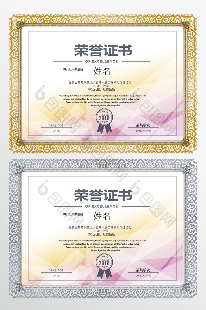 企业荣誉证书设计