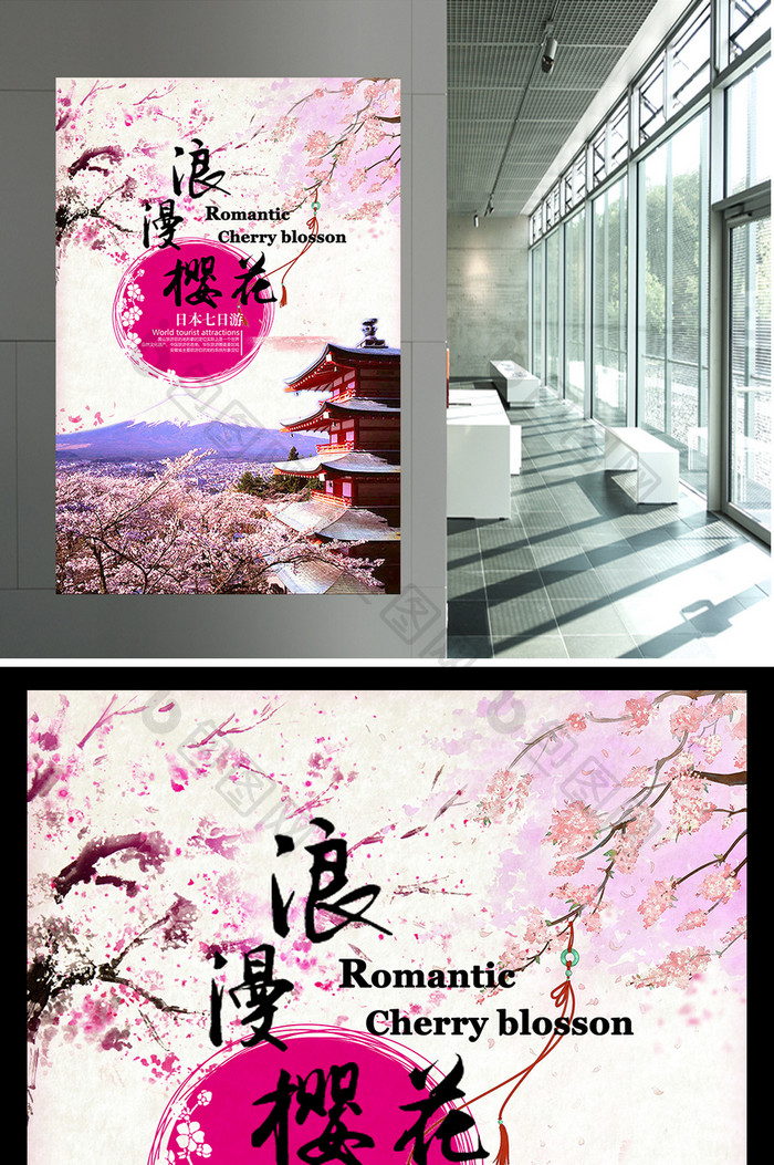浪漫樱花节海报日本旅游海报