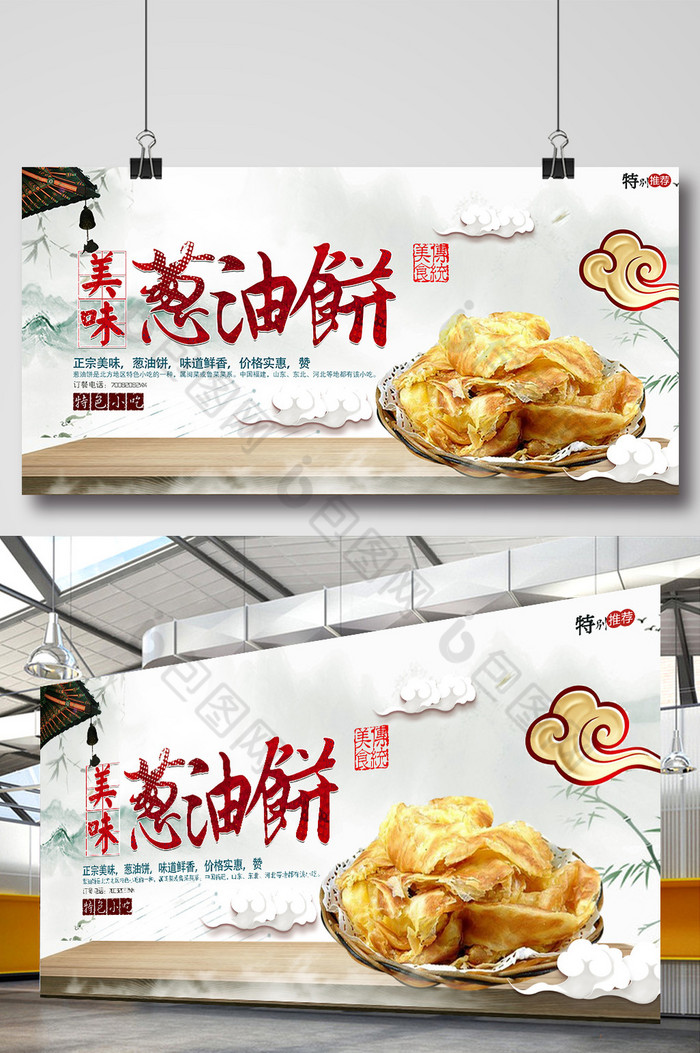 提供精美好看的美味葱油饼图片素材免费下载,本次作品主题是广告设计