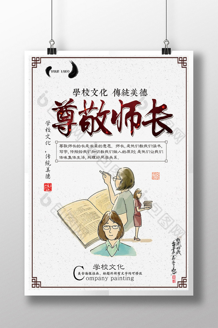 学校之尊敬师长图片