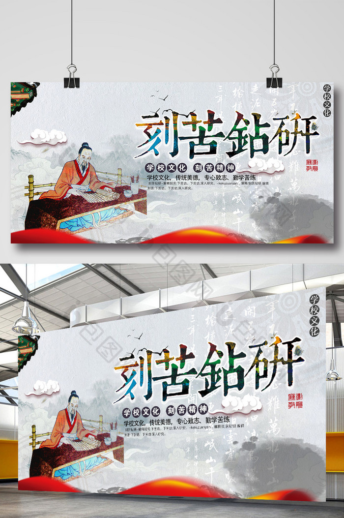 学校文化之刻苦钻研图片