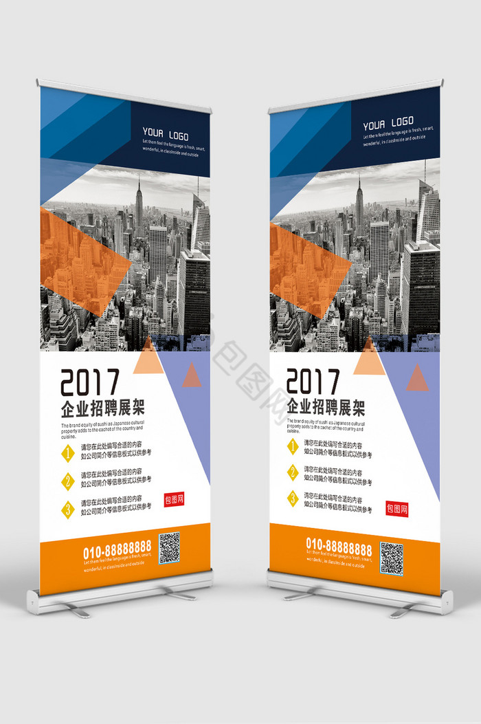 2017企业现代招聘展架图片