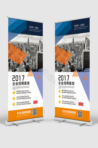 2017企业现代招聘展架下载图片